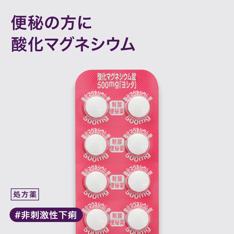 酸化マグネシウム500mg