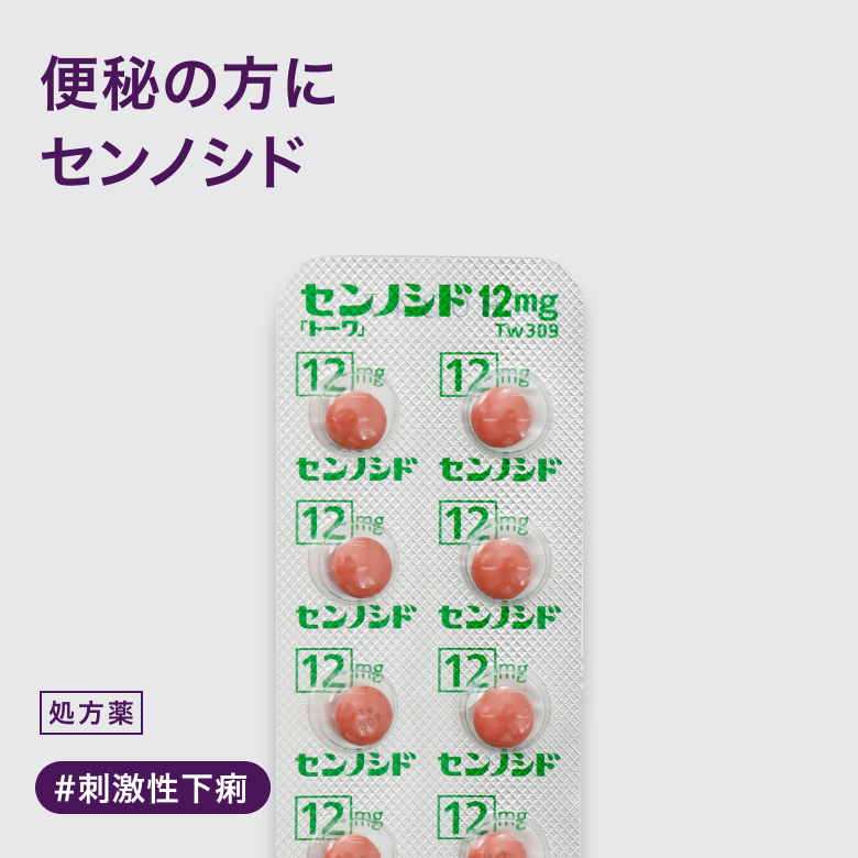 センノシド