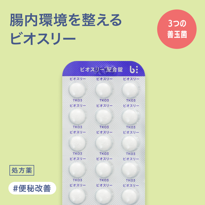 ビオスリー配合錠