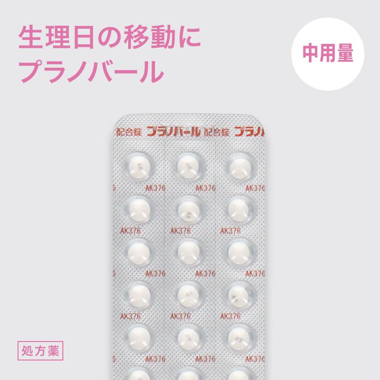 プラノバール