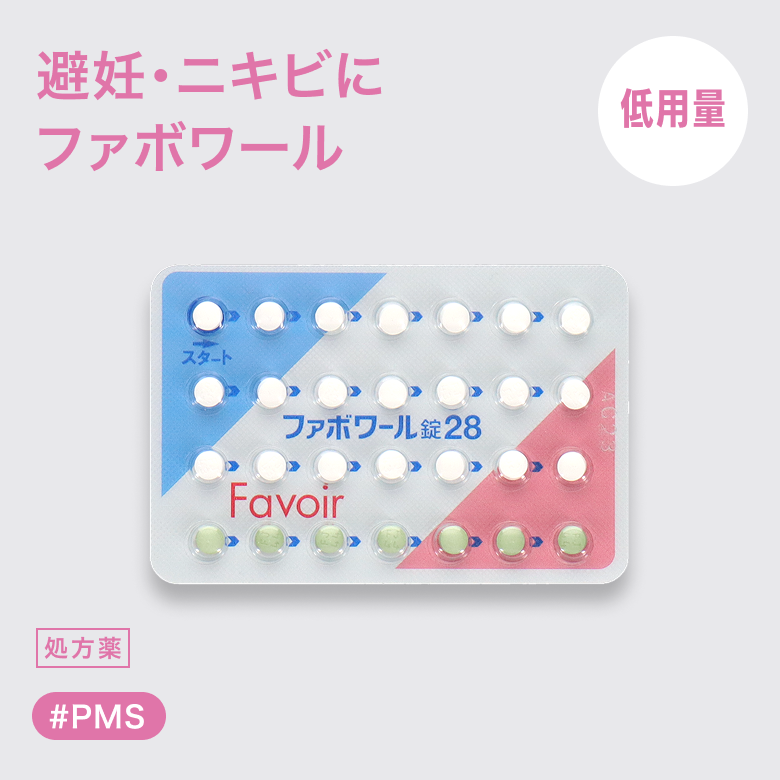 ファボワール錠28