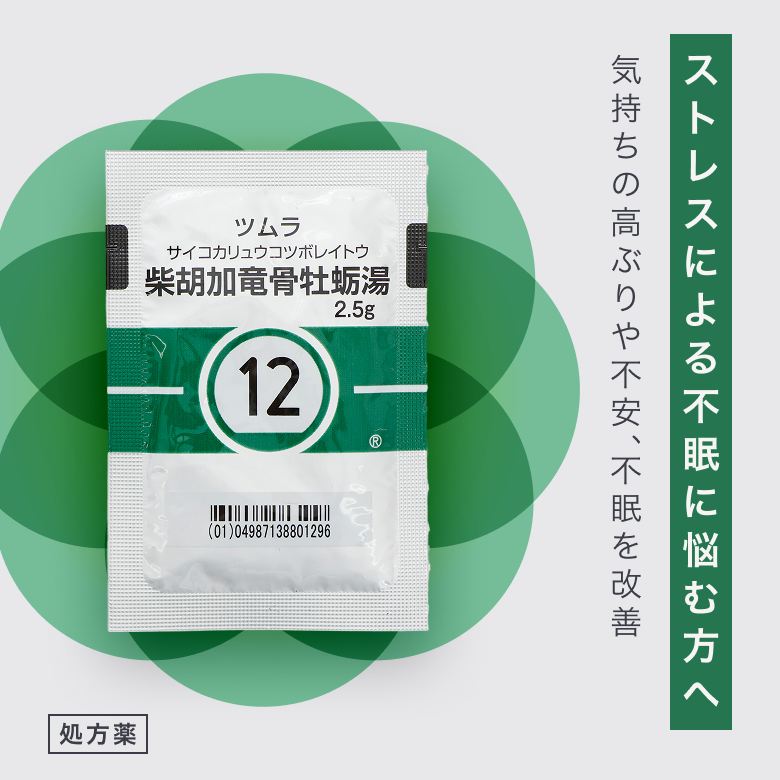 柴胡加竜骨牡蛎湯