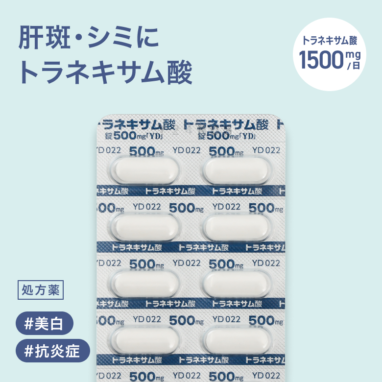 トラネキサム酸錠500mg