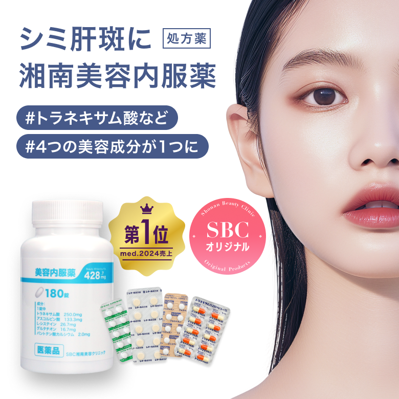 湘南美容内服薬「四合剤」