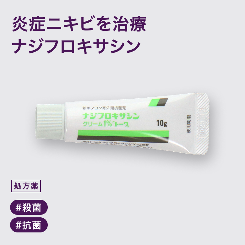 ナジフロキサシンクリーム1％