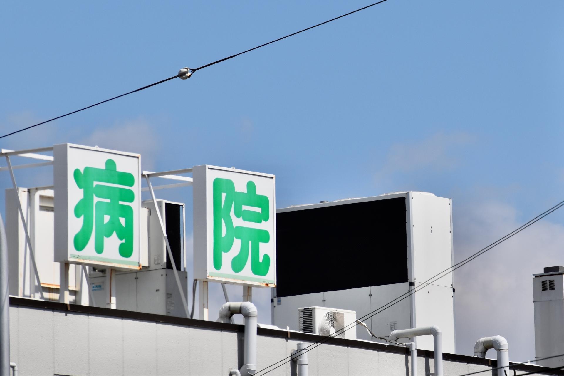 防風通聖散を処方してくれる病院はどこ？オンラインで処方してもらう方法や保険適用について
