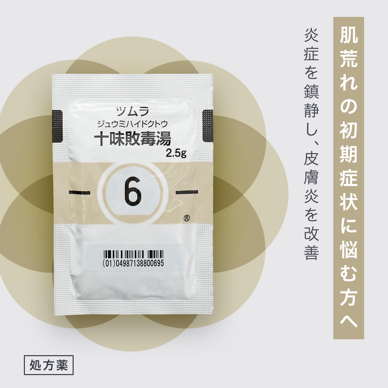 十味敗毒湯じゅうみはいどくとう