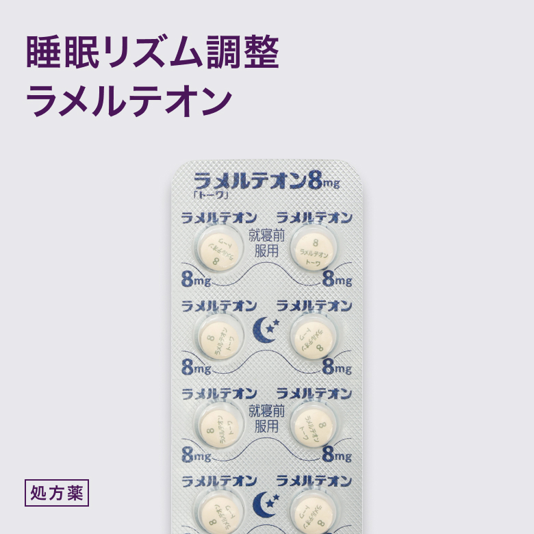 ラメルテオン8mg(ロゼルムGE)