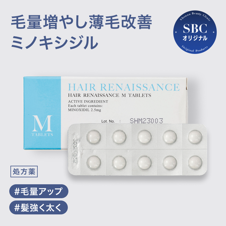 タブレットM(ミノキシジル)