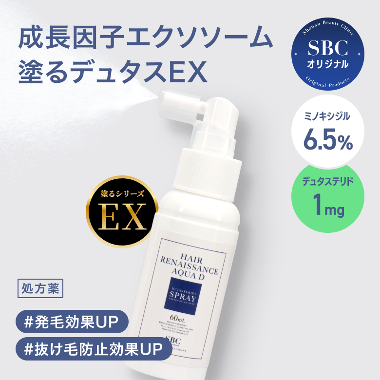塗るデュタスEX